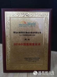 2018中国大数据企业50强揭晓 青岛大快搜索斩获多项大奖，引领人工智能基础软件创新